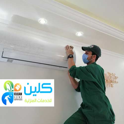 شركة تنظيف مكيفات بينبع