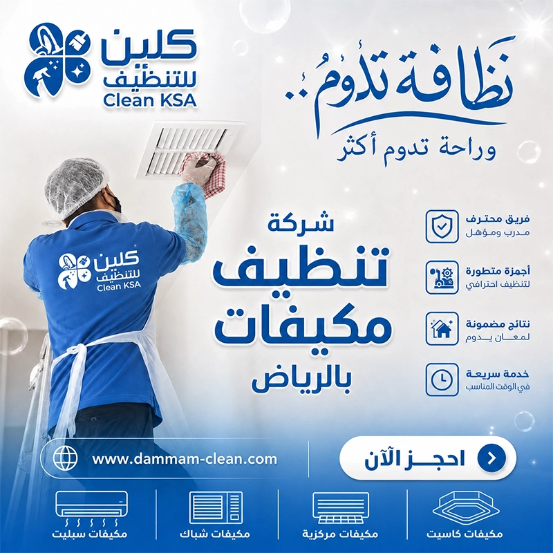 شركة تنظيف منازل